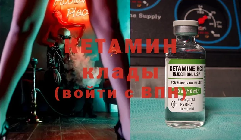 Кетамин ketamine  дарнет шоп  Данилов 